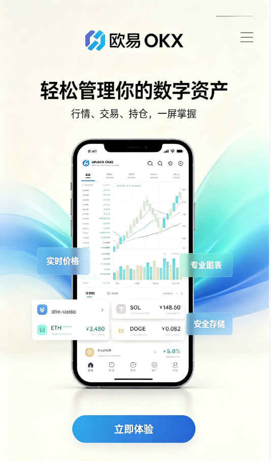 欧交易所官网入口新手注册与下载教程
